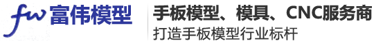 泉州手板模型廠(chǎng)、泉州CNC、廈門(mén)手板廠(chǎng)-